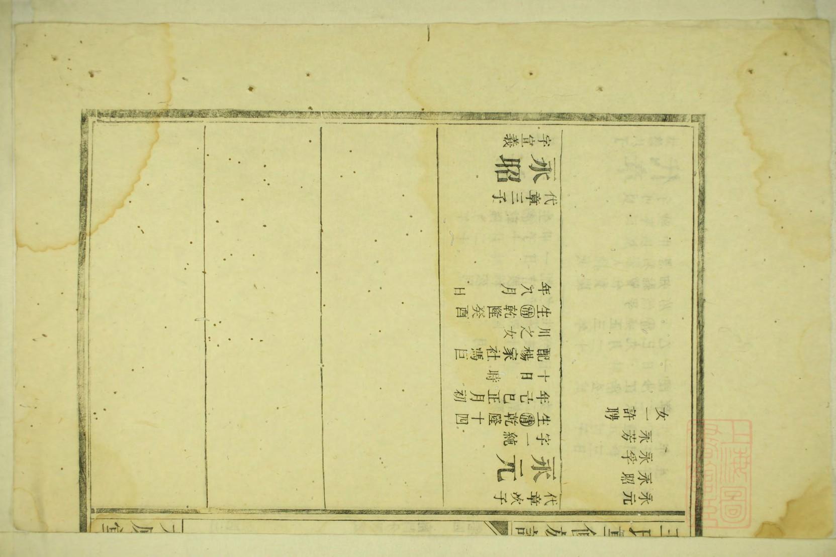 杨氏家谱字辈查询