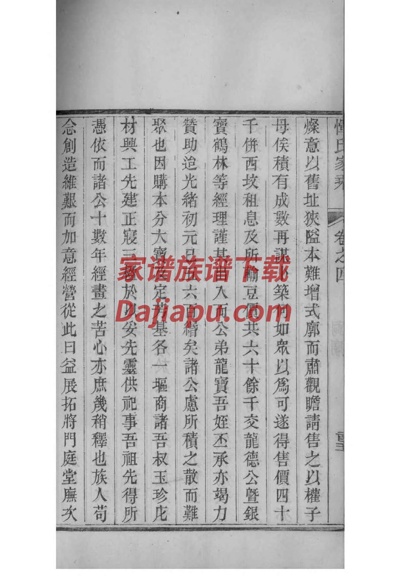 眭姓族谱字辈排行