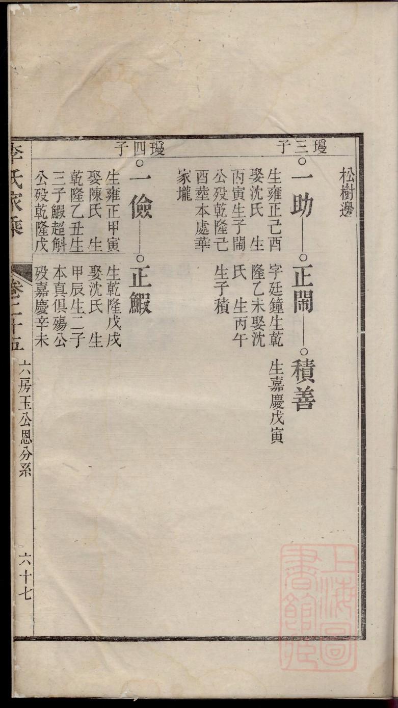 高密单家家谱