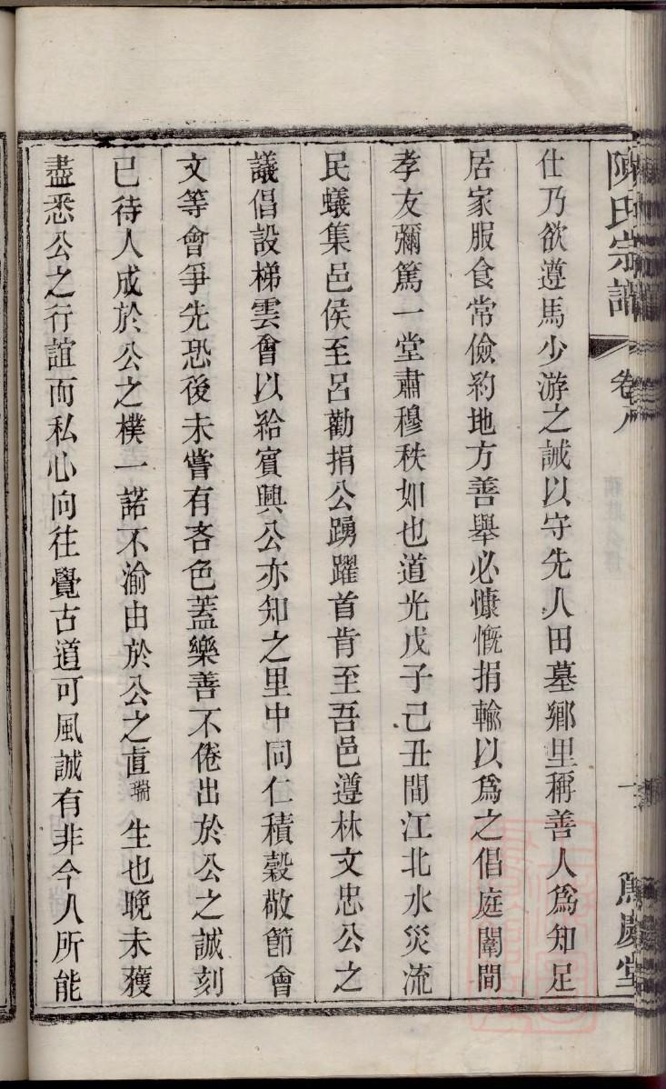 中华谭氏家谱