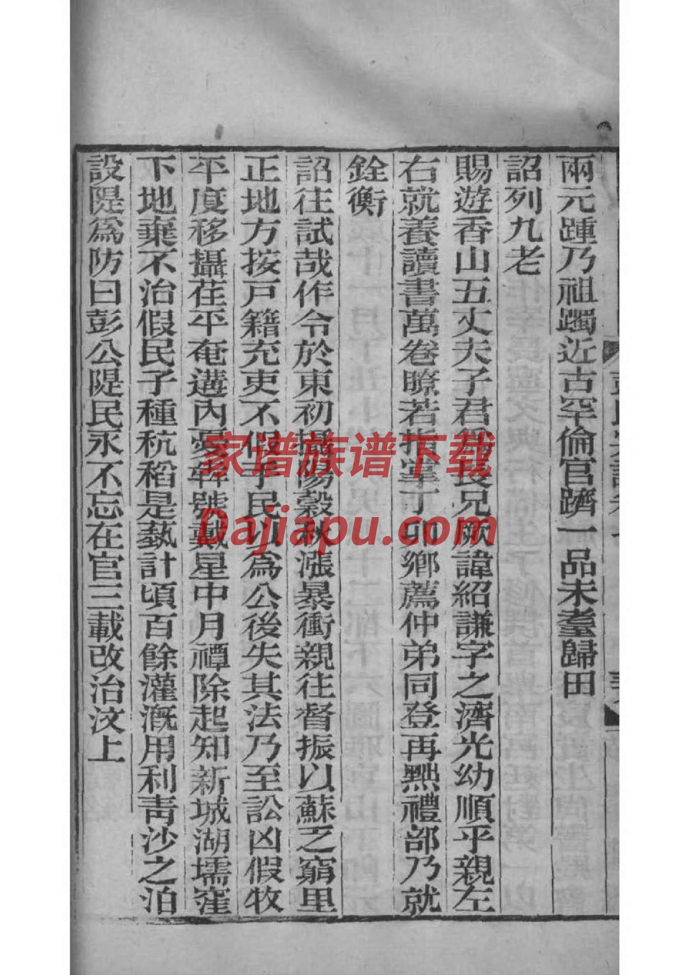 清河县张姓家谱