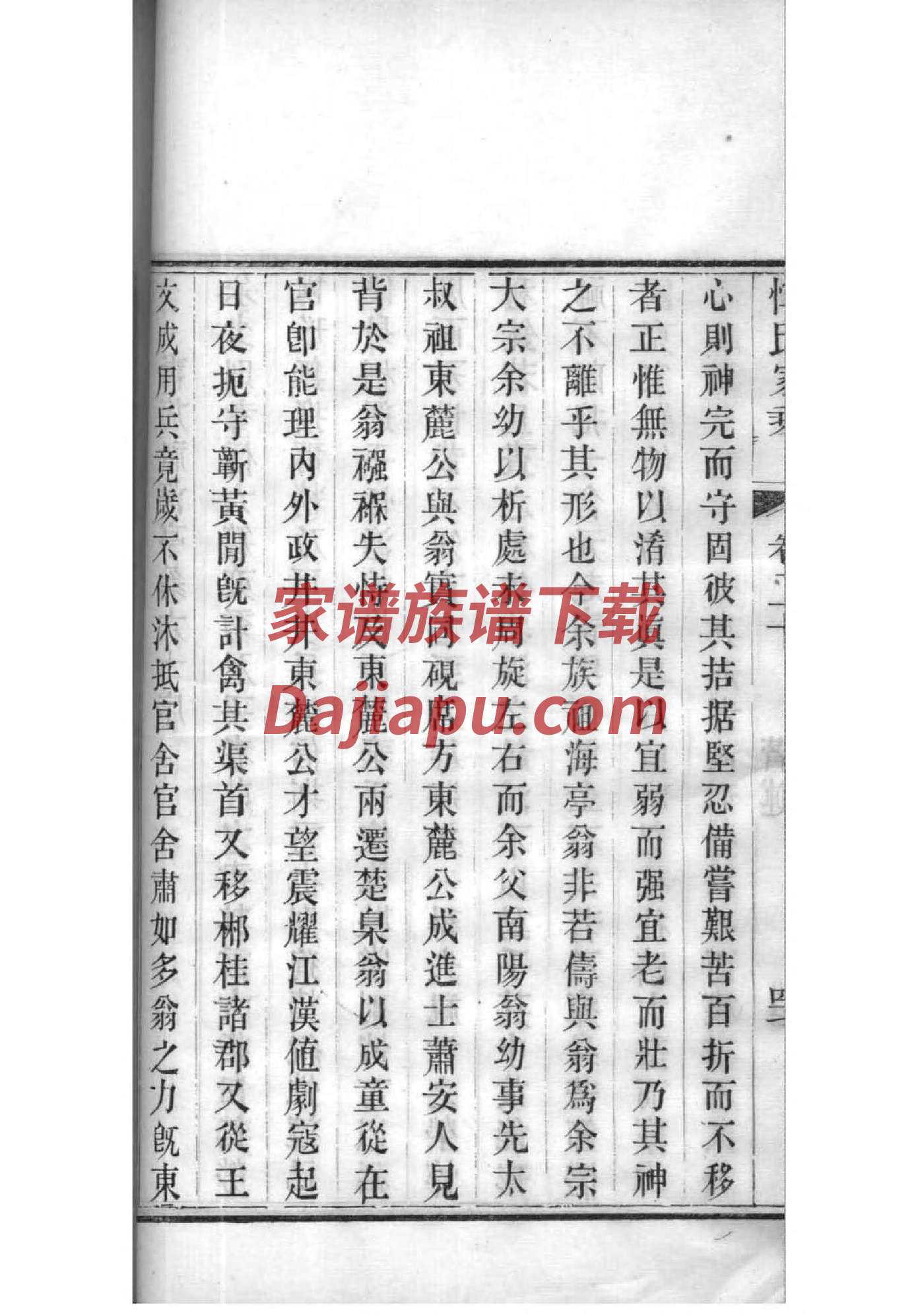 柴氏族谱