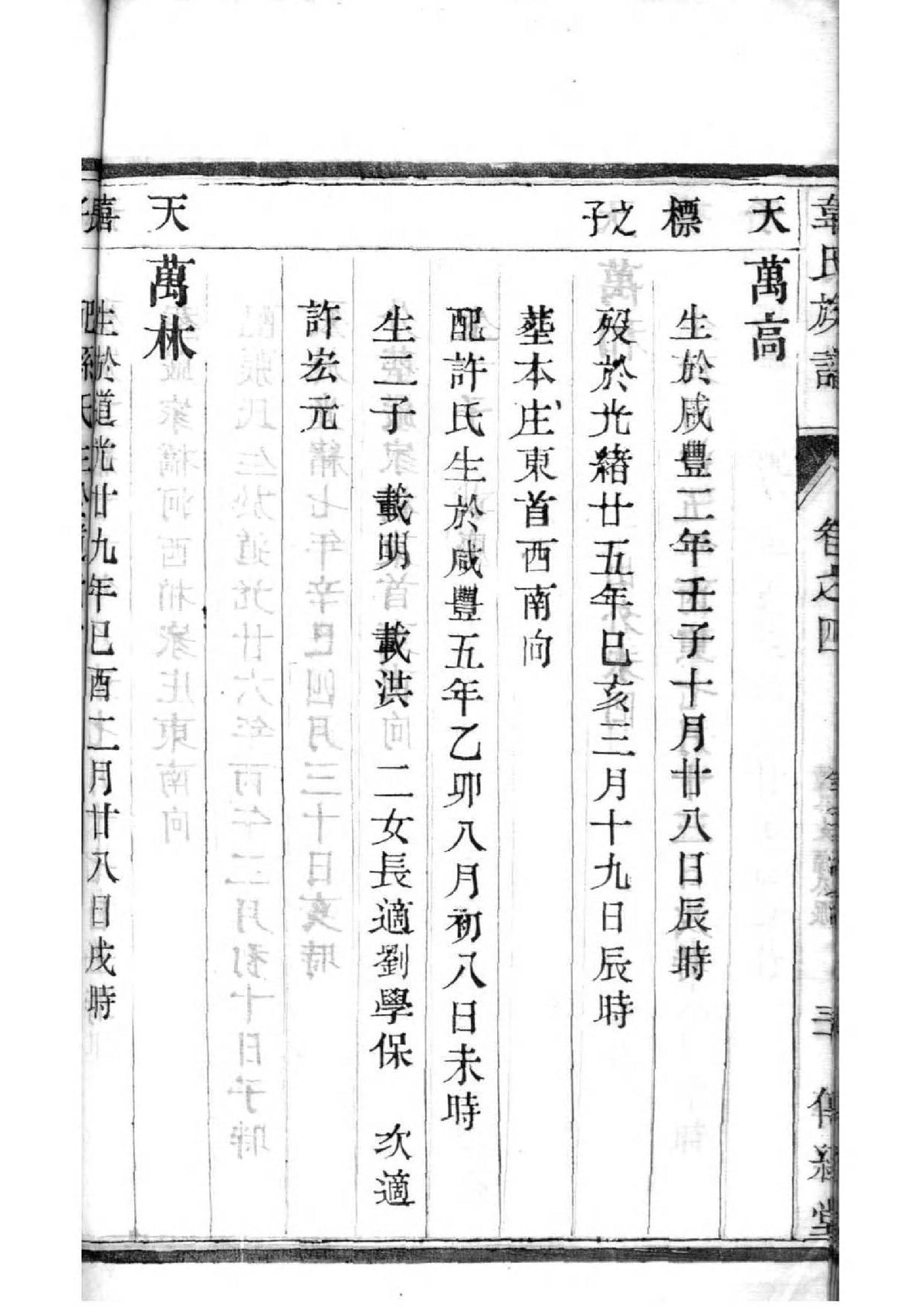 检姓家谱全部辈分大全
