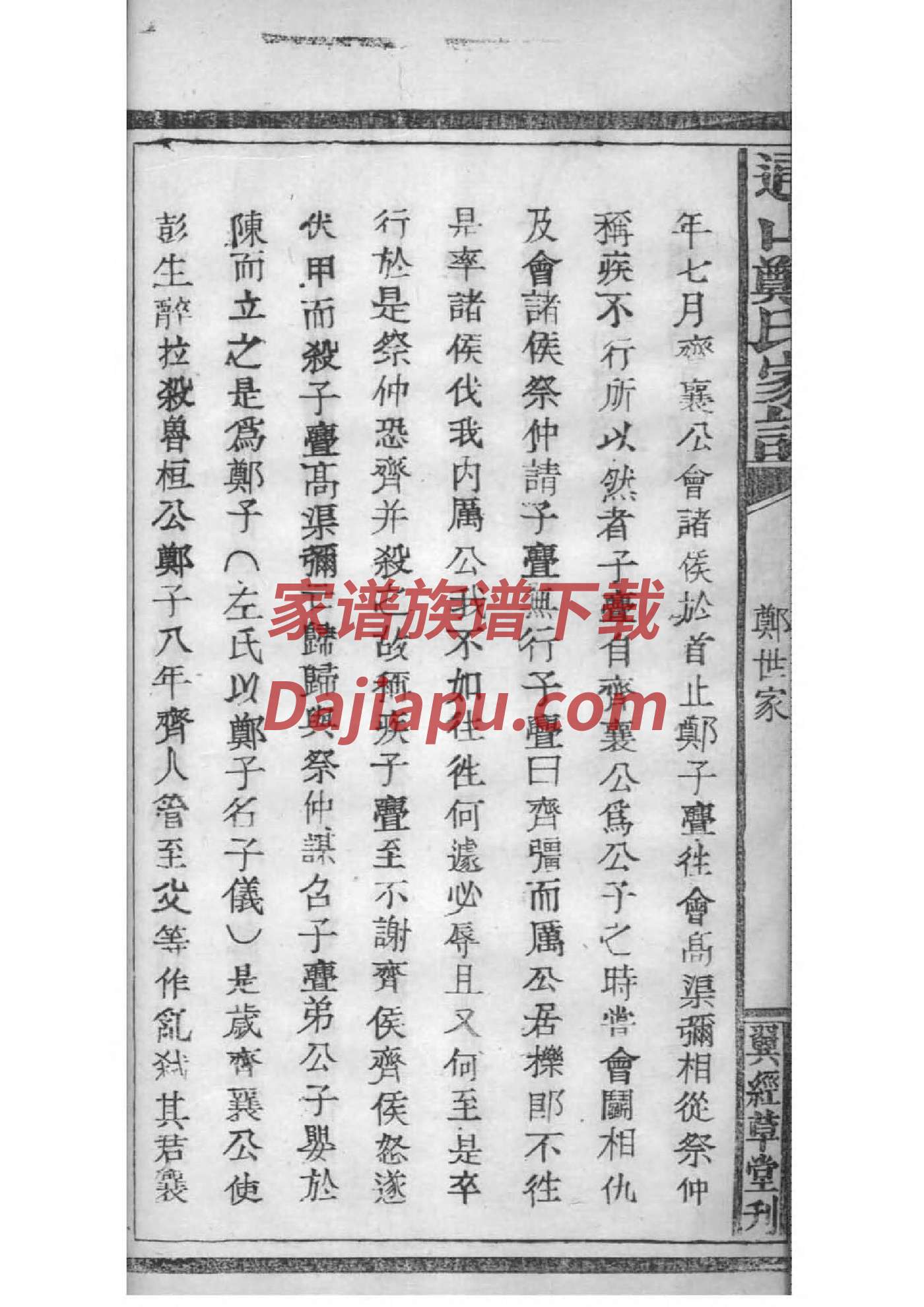愈姓族谱字辈排行