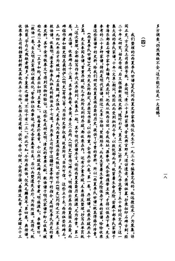 第氏祖先起源哪里