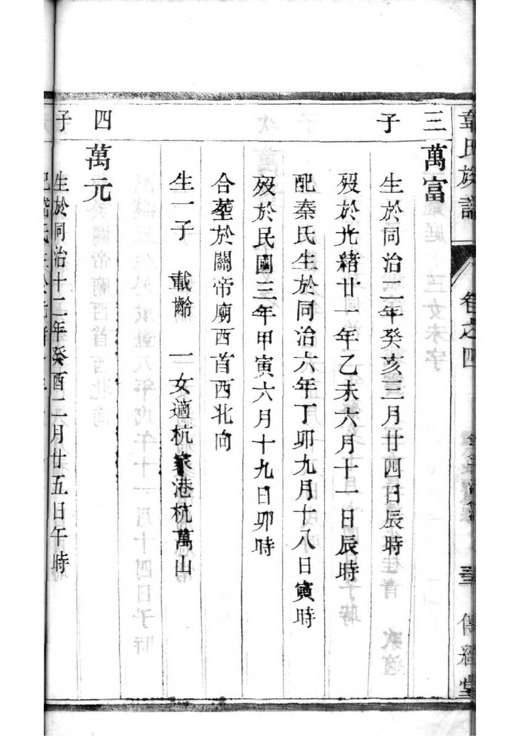 何氏家家谱