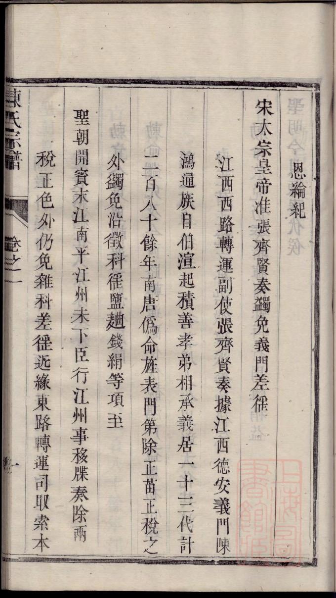 经姓辈分排行世系表