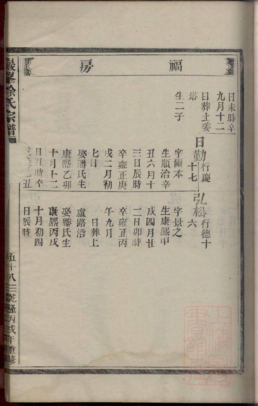 季姓家谱
