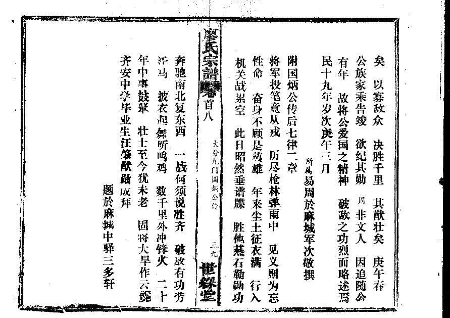 四川遂宁刘氏家谱字辈大全