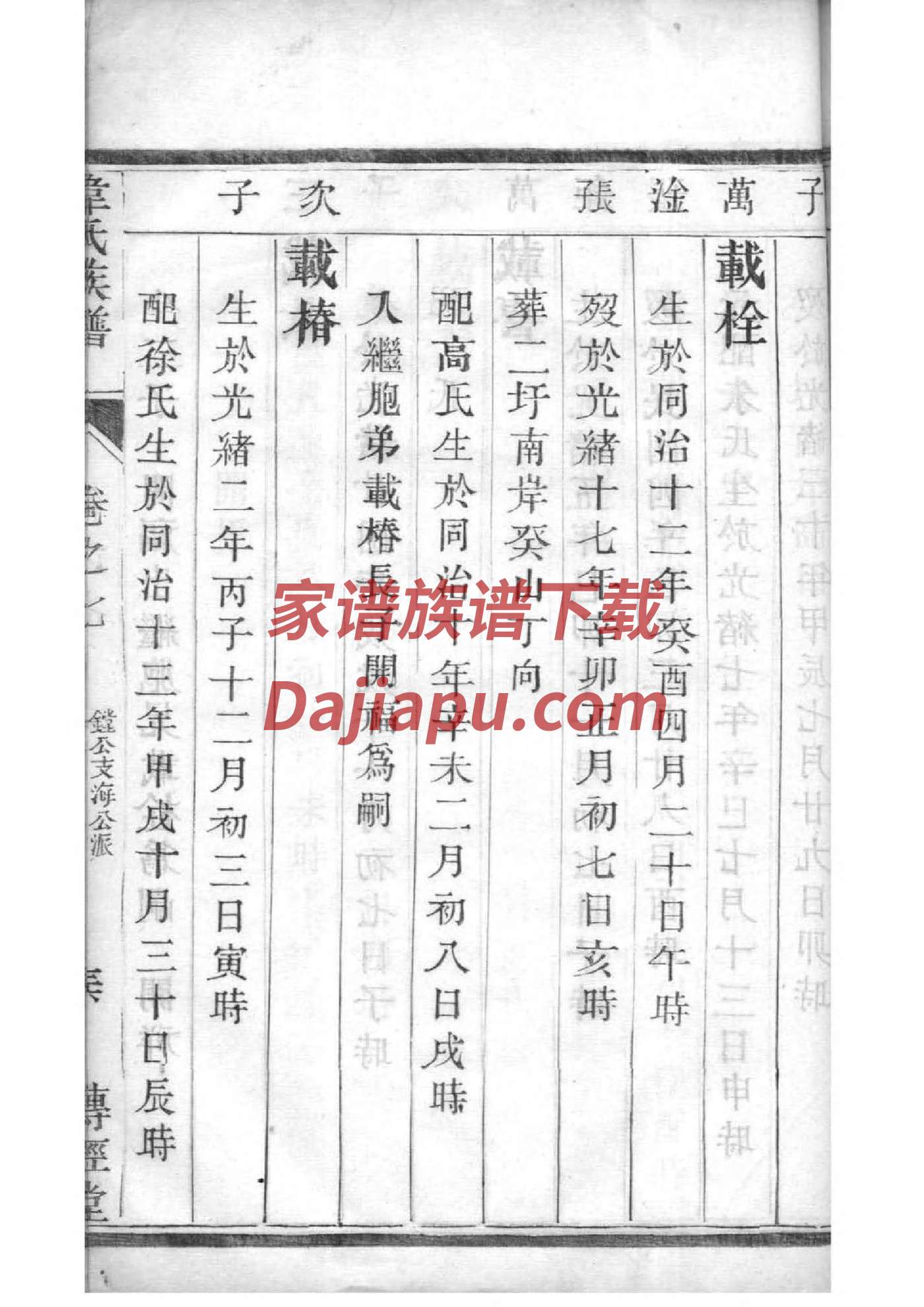 罗姓辈分排行世系表