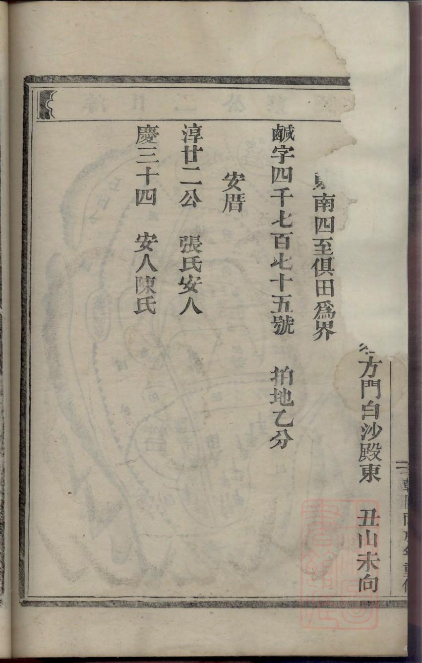 家谱人物小传
