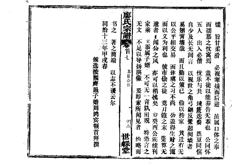 冈田氏族谱序言范文