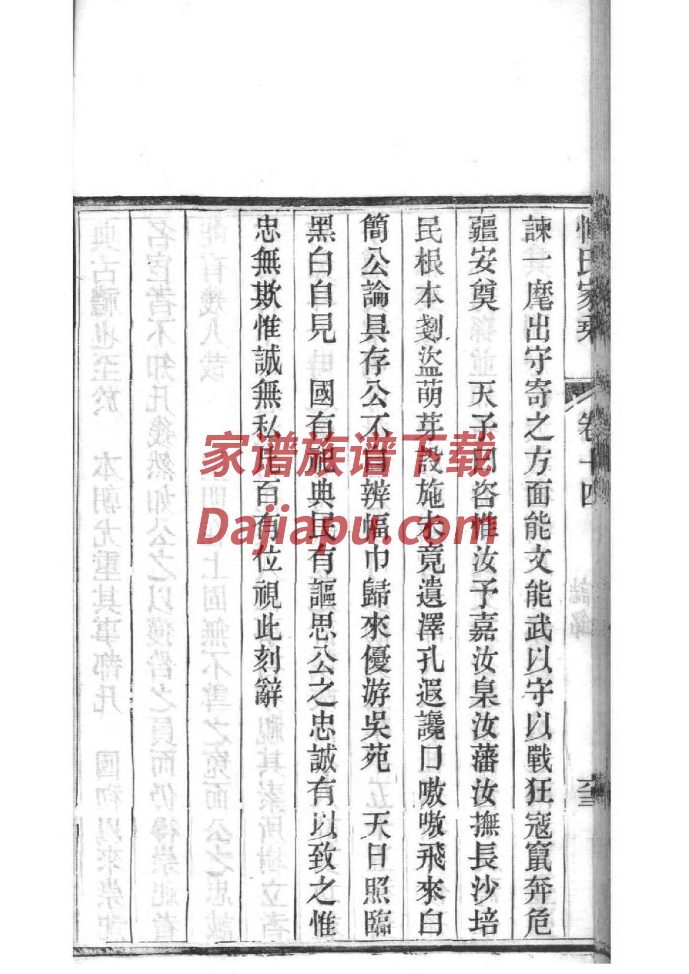 蒲姓家谱全部辈分大全
