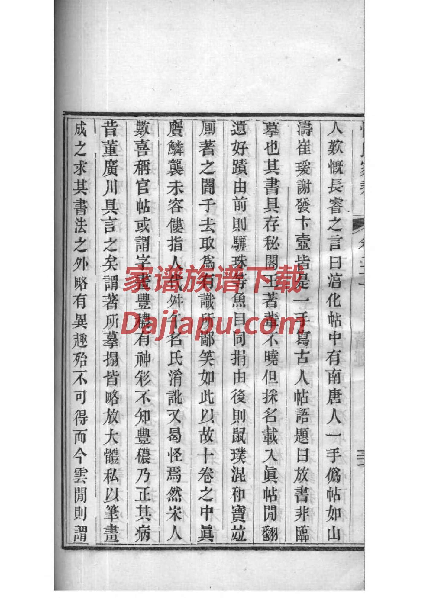 俞氏家谱图表