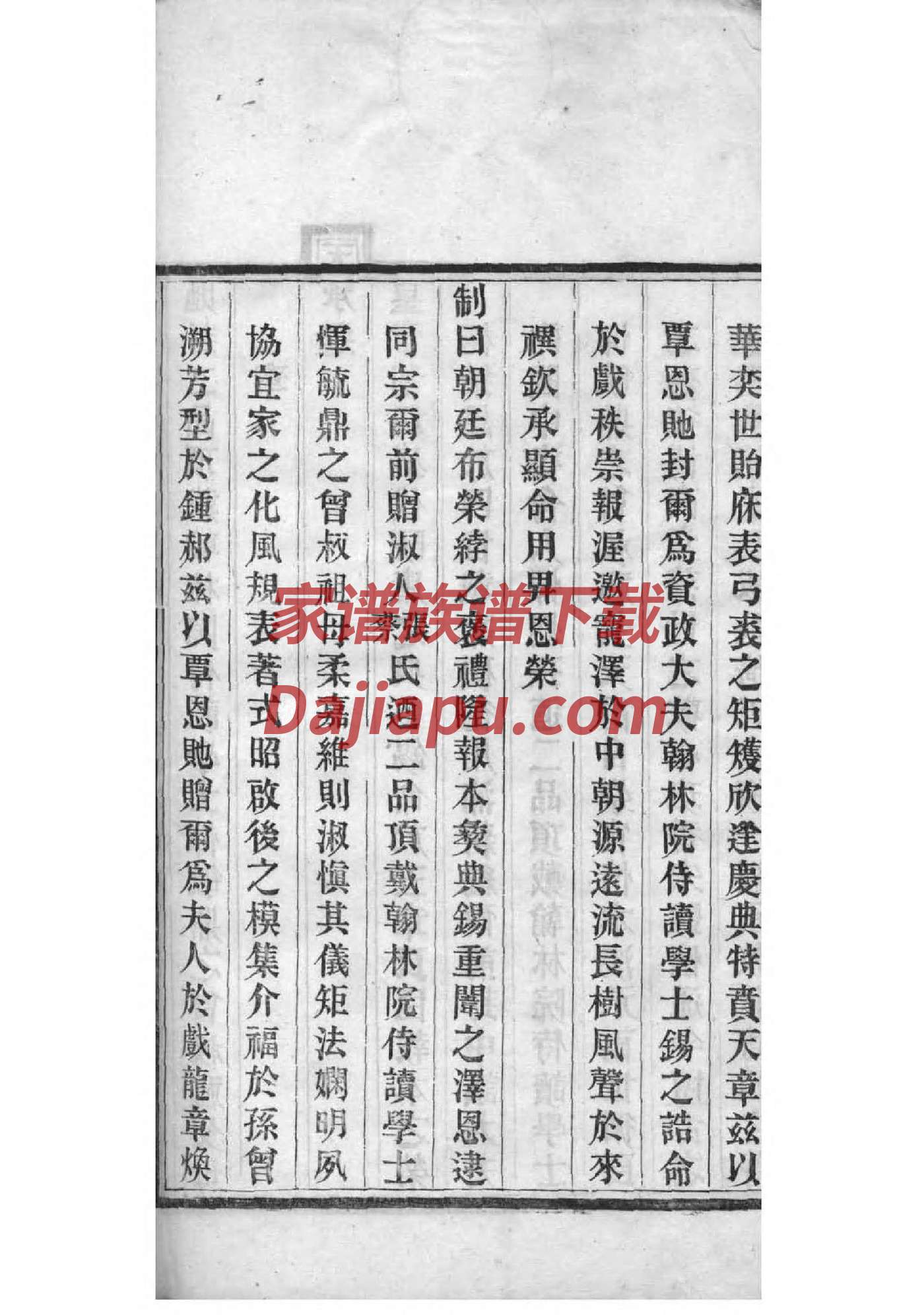 修家谱的功德