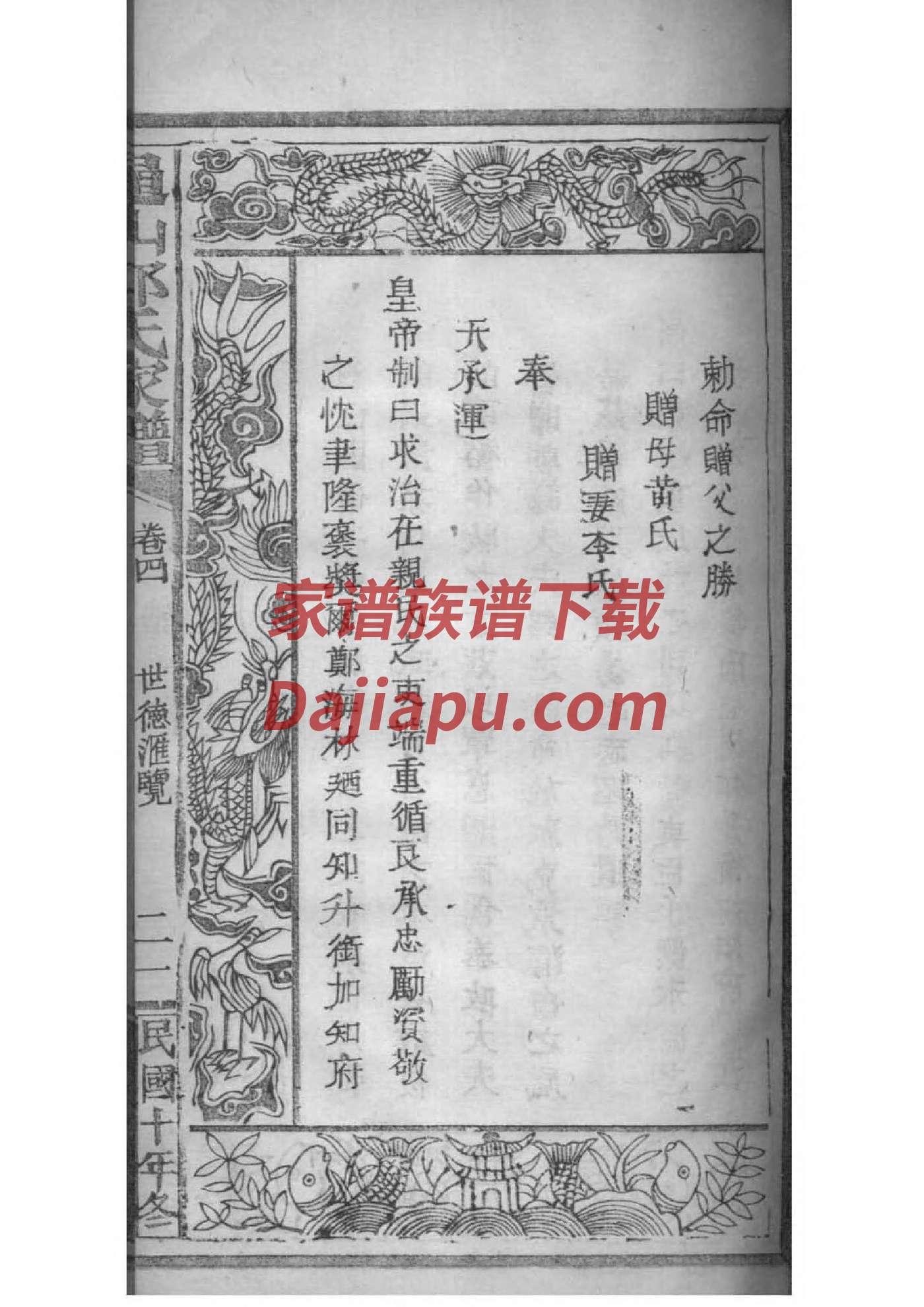 丛氏族谱家谱