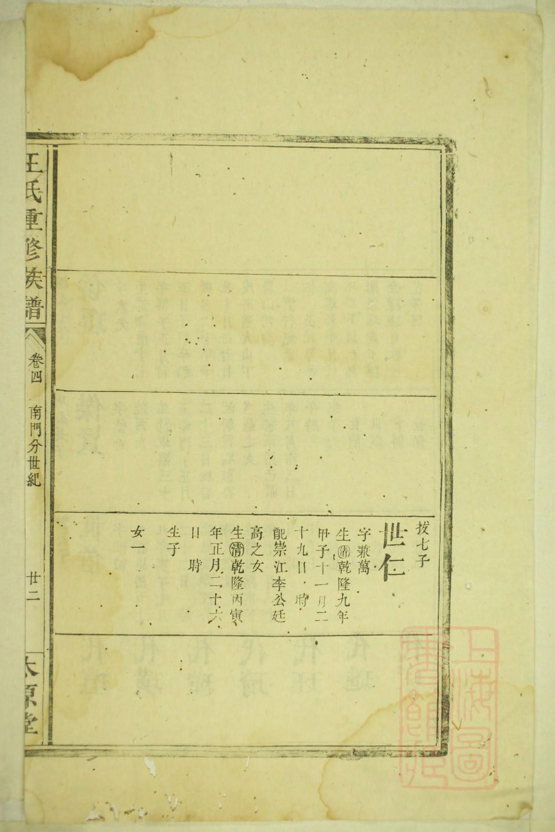 苻氏族谱在哪里看