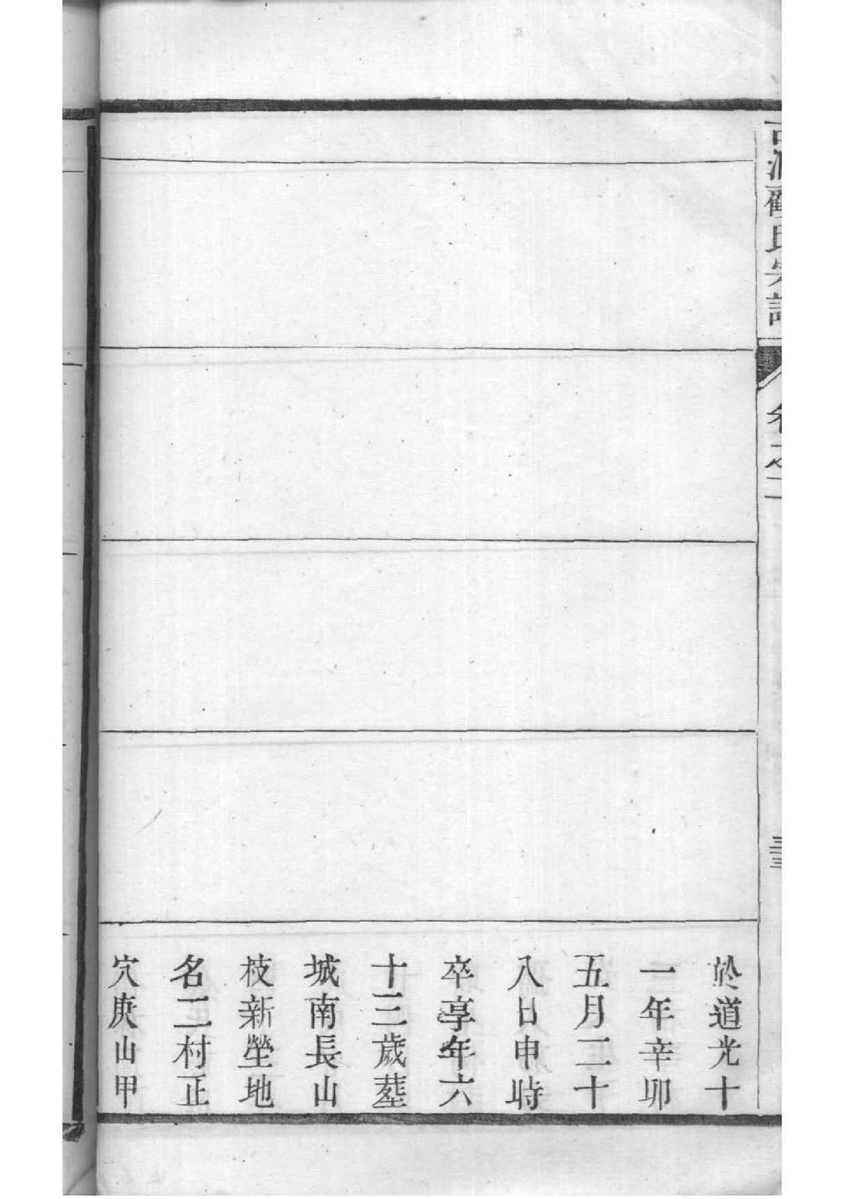 步姓家谱