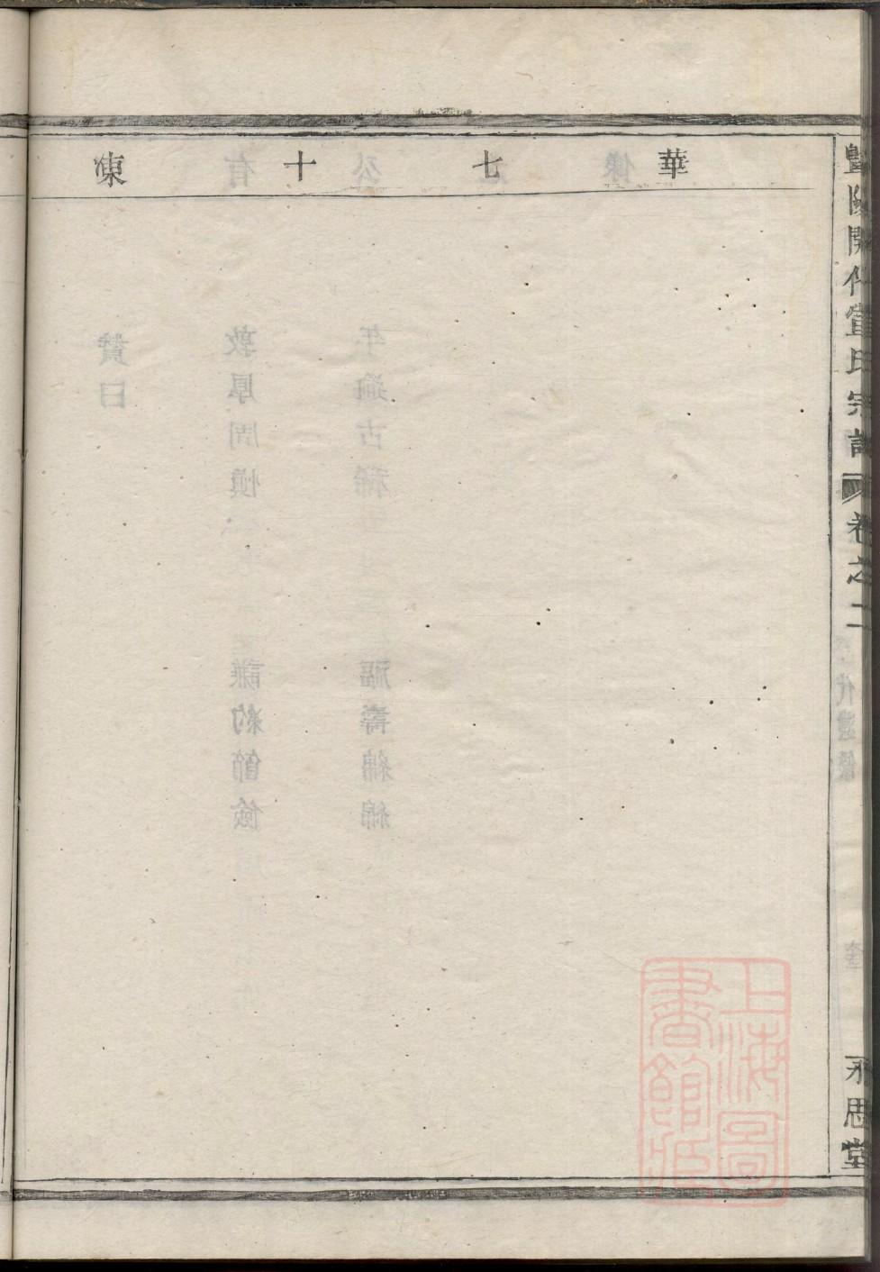 华氏族谱108字辈
