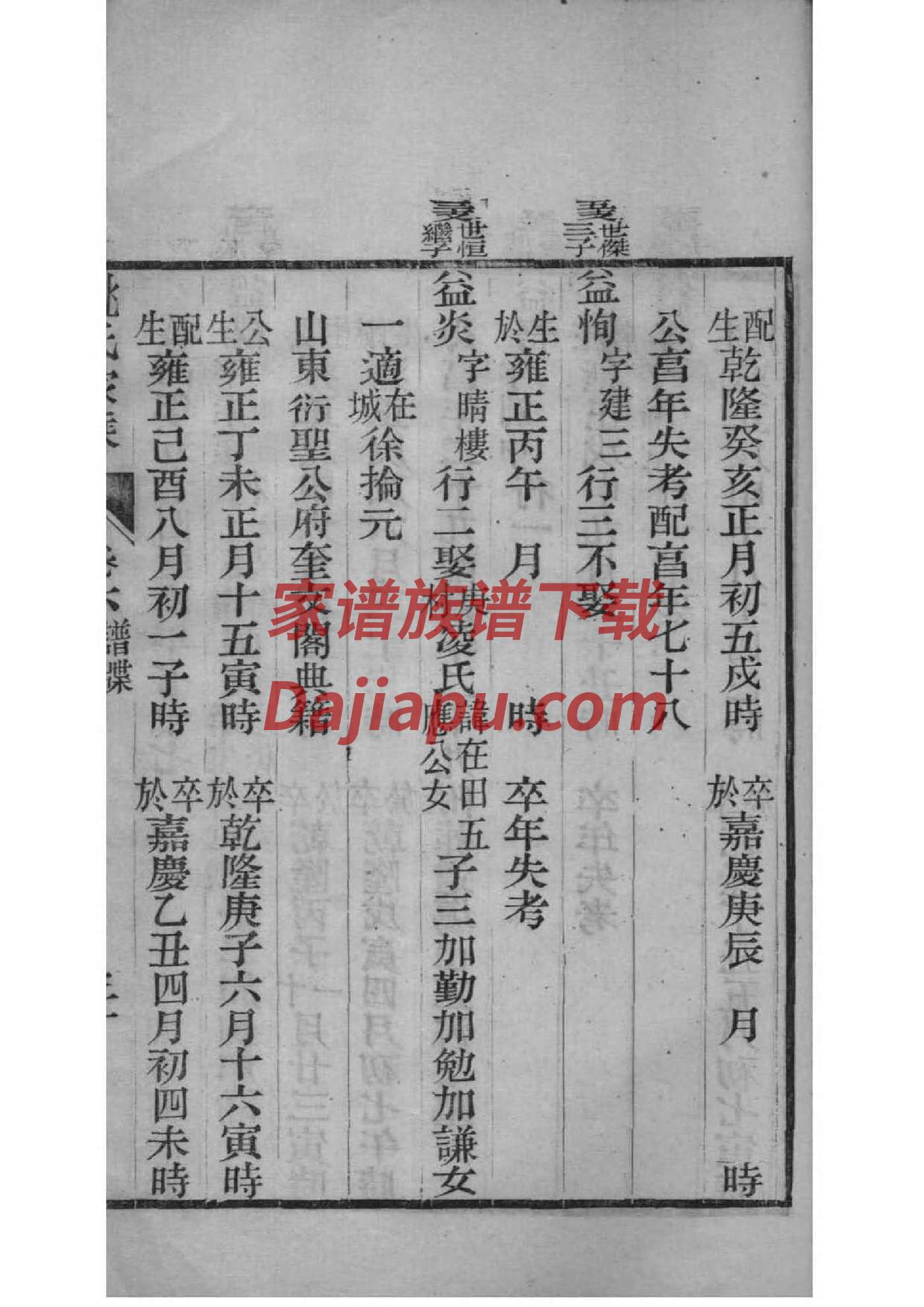 赏姓族谱字辈查询全部