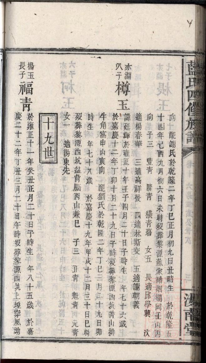 家谱谱序手迹
