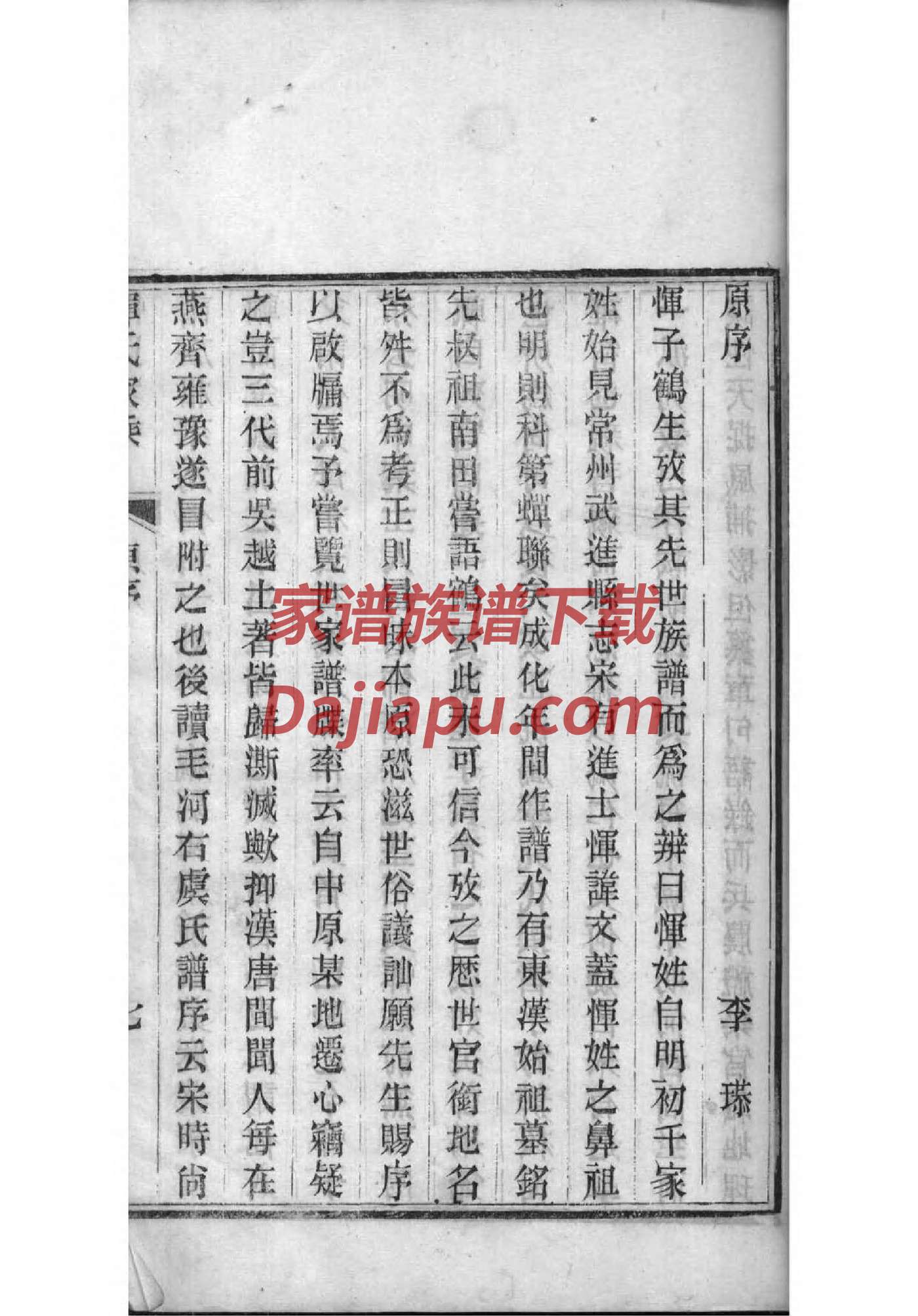 类氏族谱字辈大全