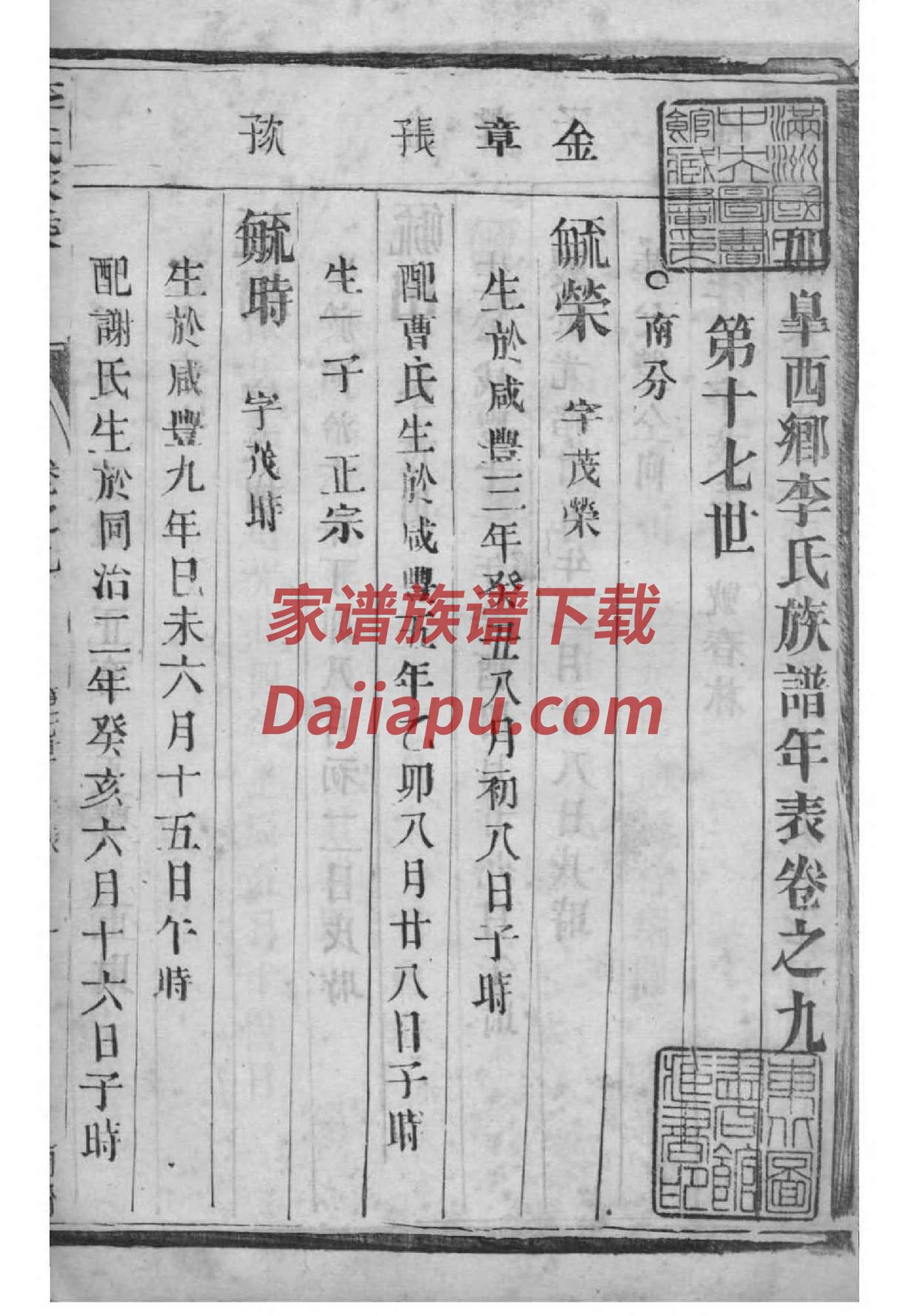 蒉氏祠堂在哪里