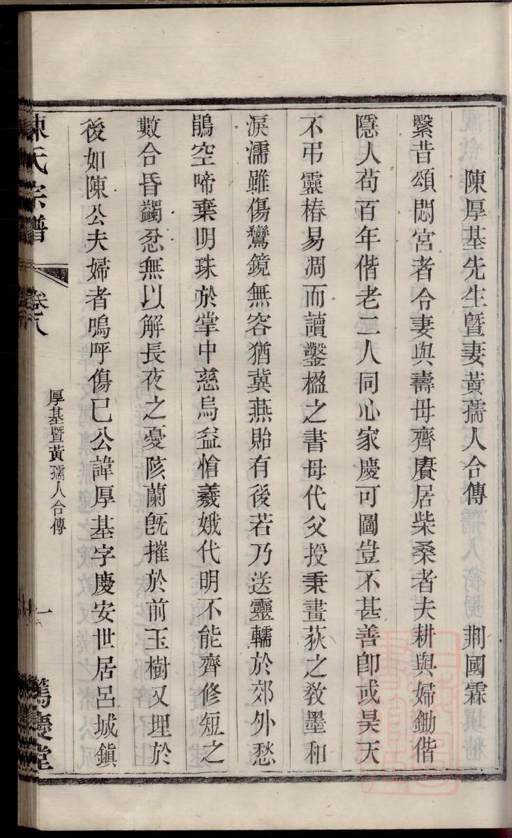 南阳李氏家谱