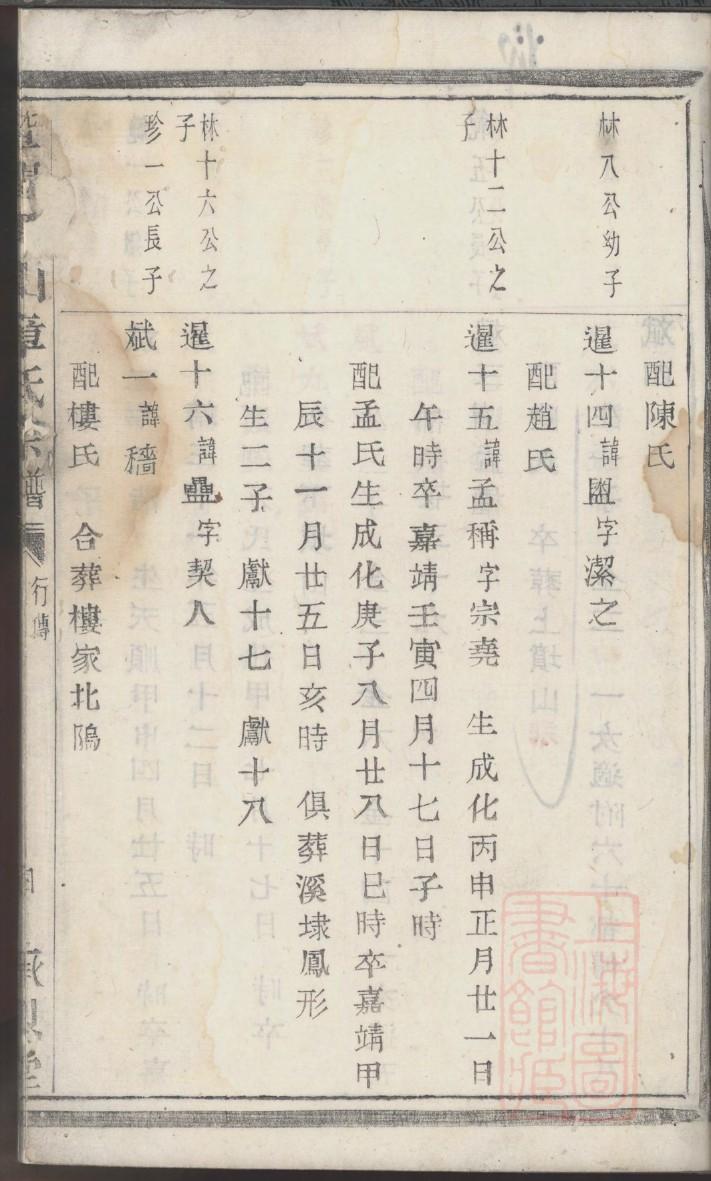 回族海氏家谱