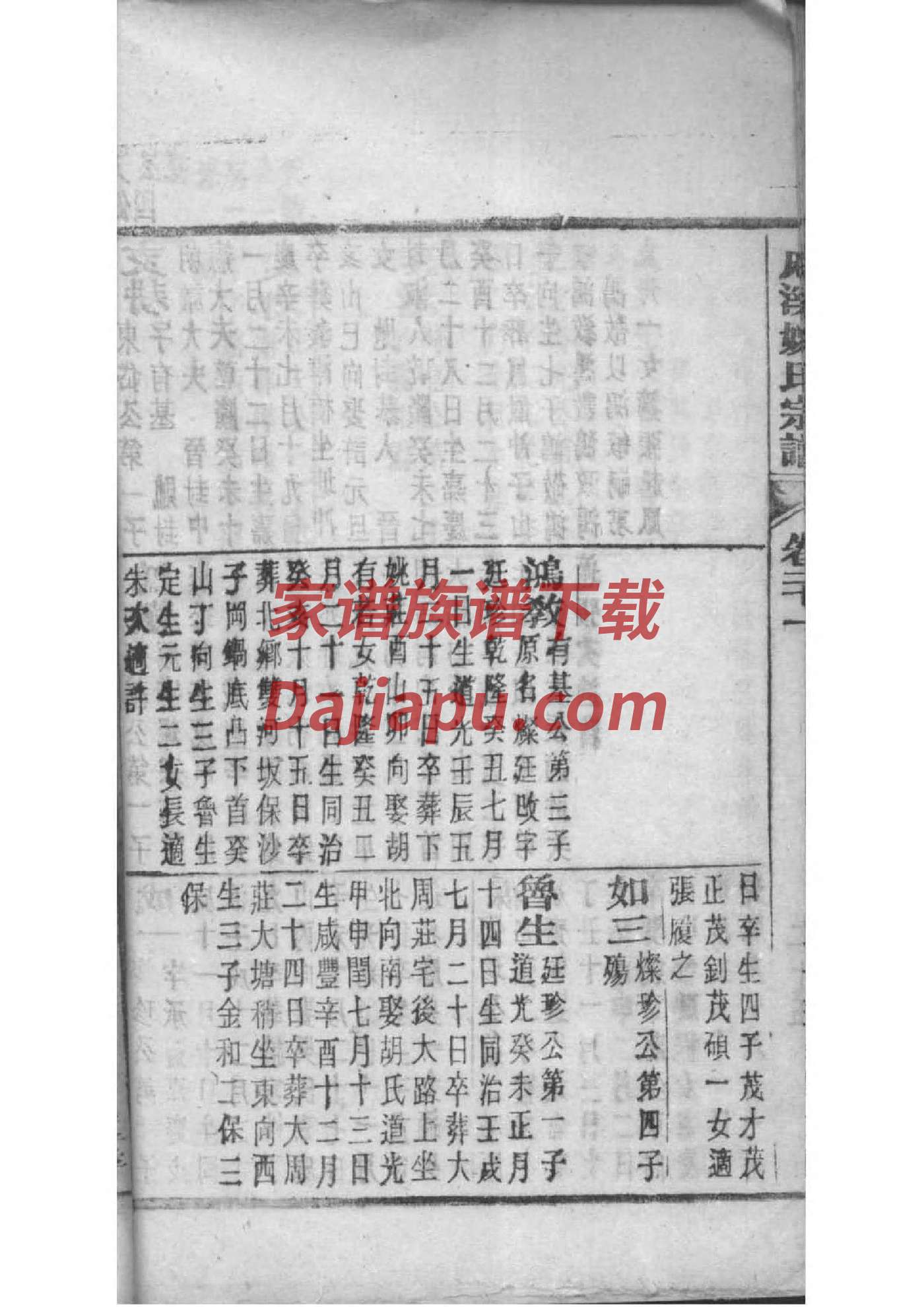 浙江顾家家谱