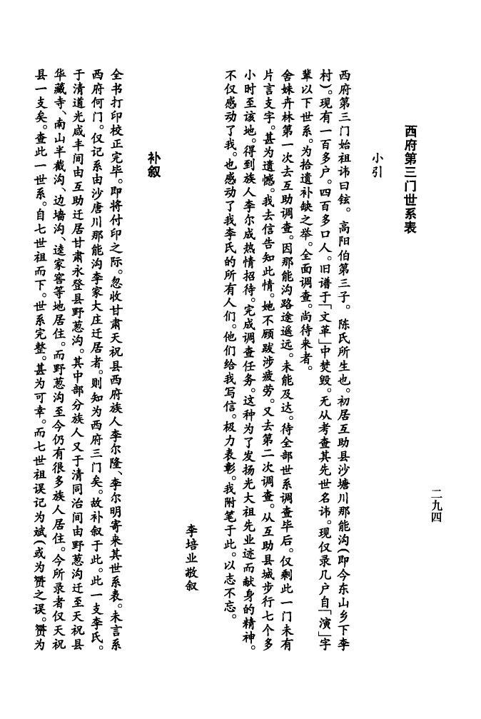 郝氏宗祠在哪里