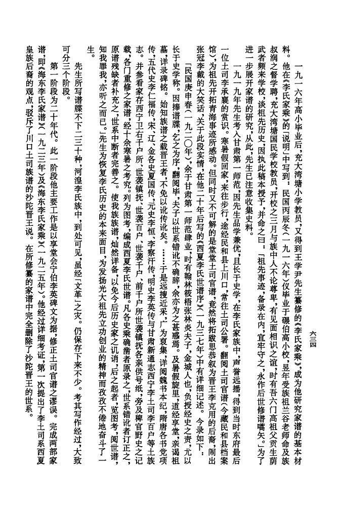 叶氏家谱字辈大全集