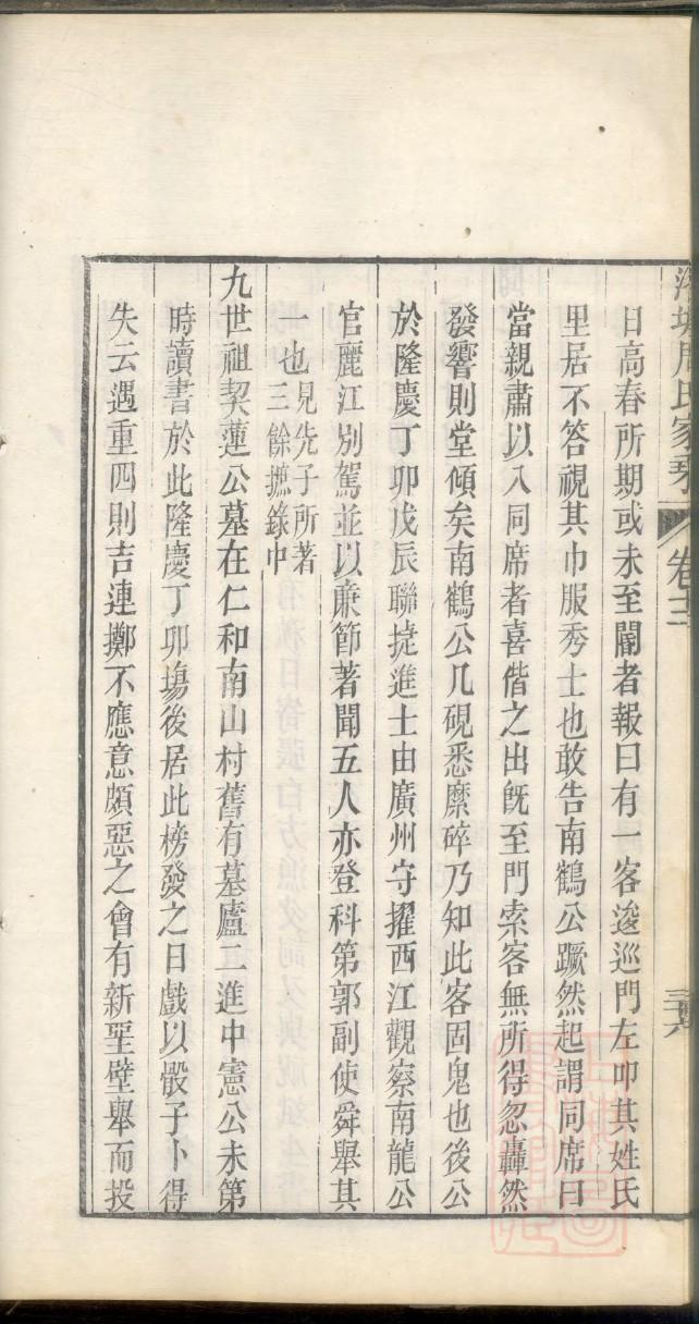四川伍氏家谱