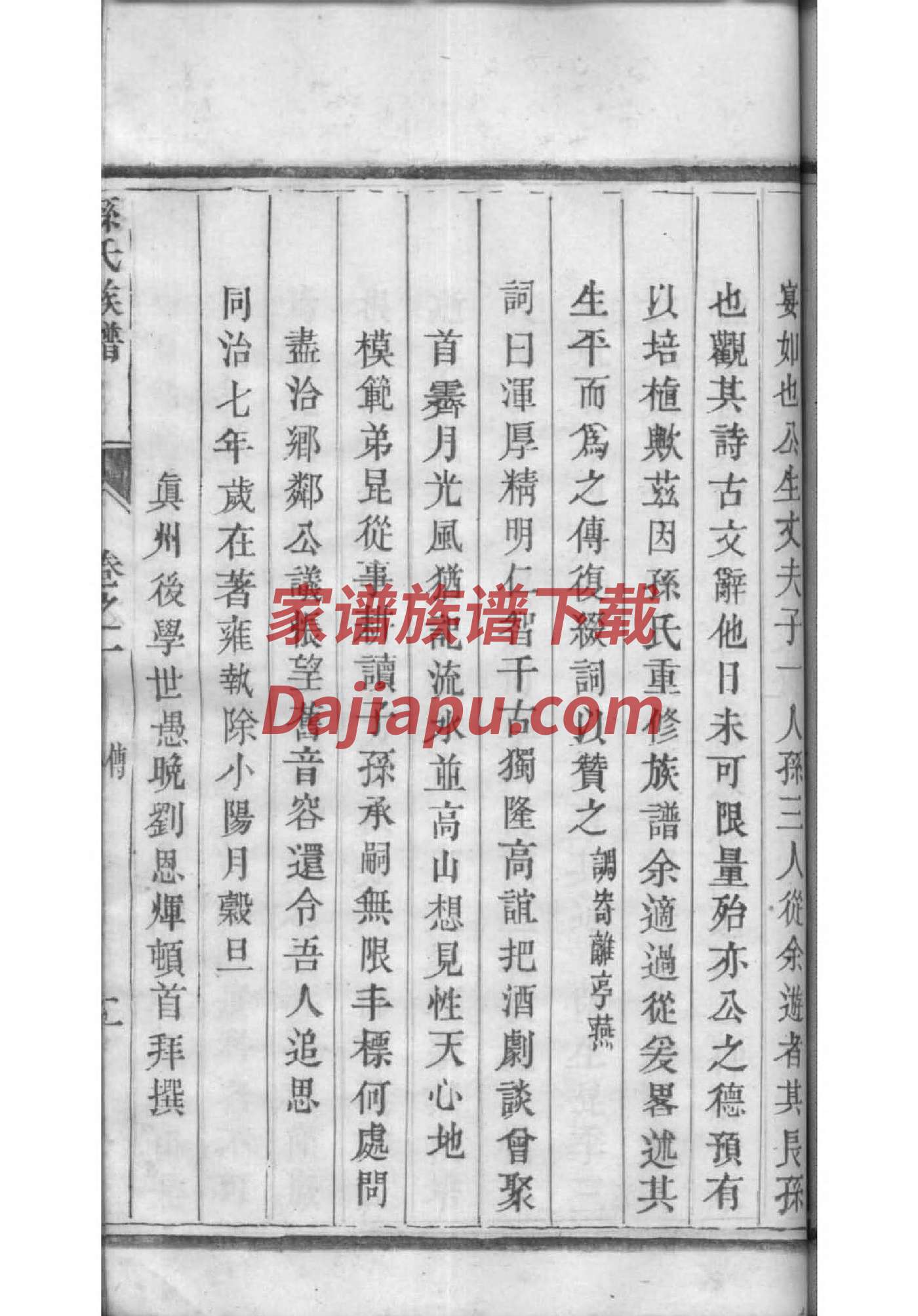 频氏族谱序言范文