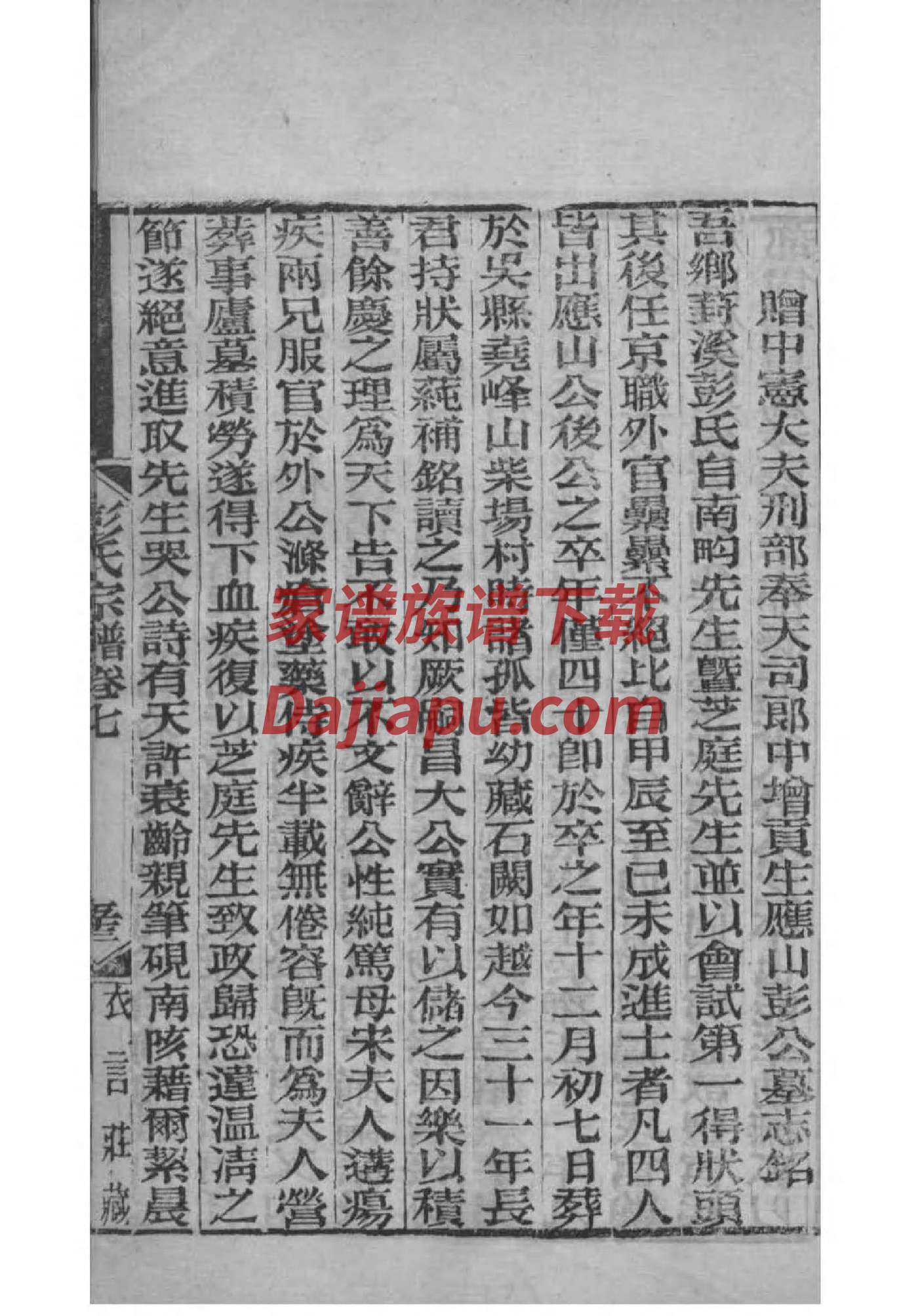 高流镇刘氏青藜堂族谱