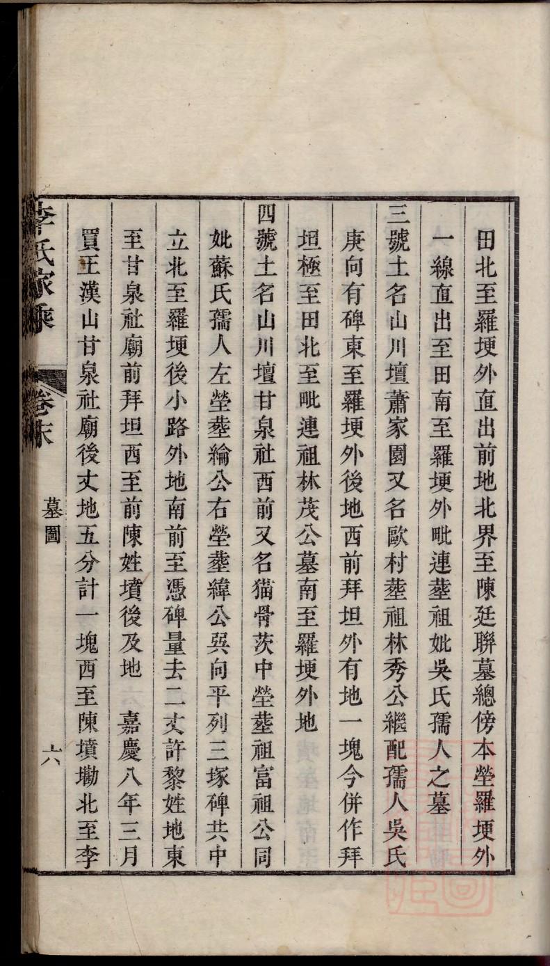 项城张氏族谱