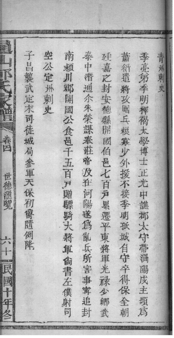山东曲阜蔡庄郑氏家谱