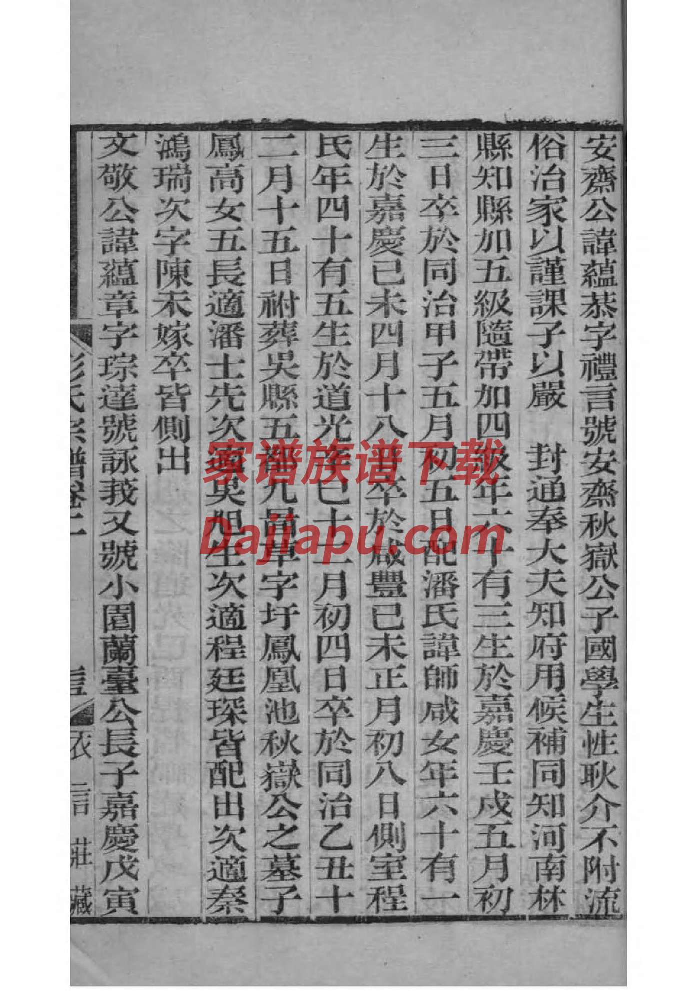 戎氏族谱电子版下载阅读