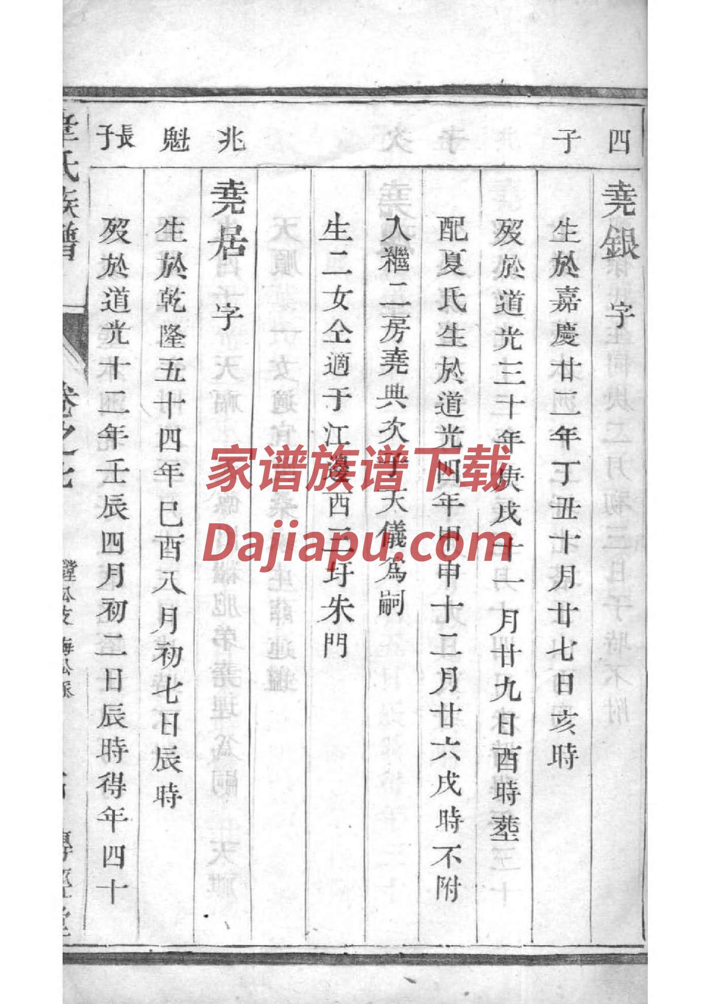 卞氏族谱家谱