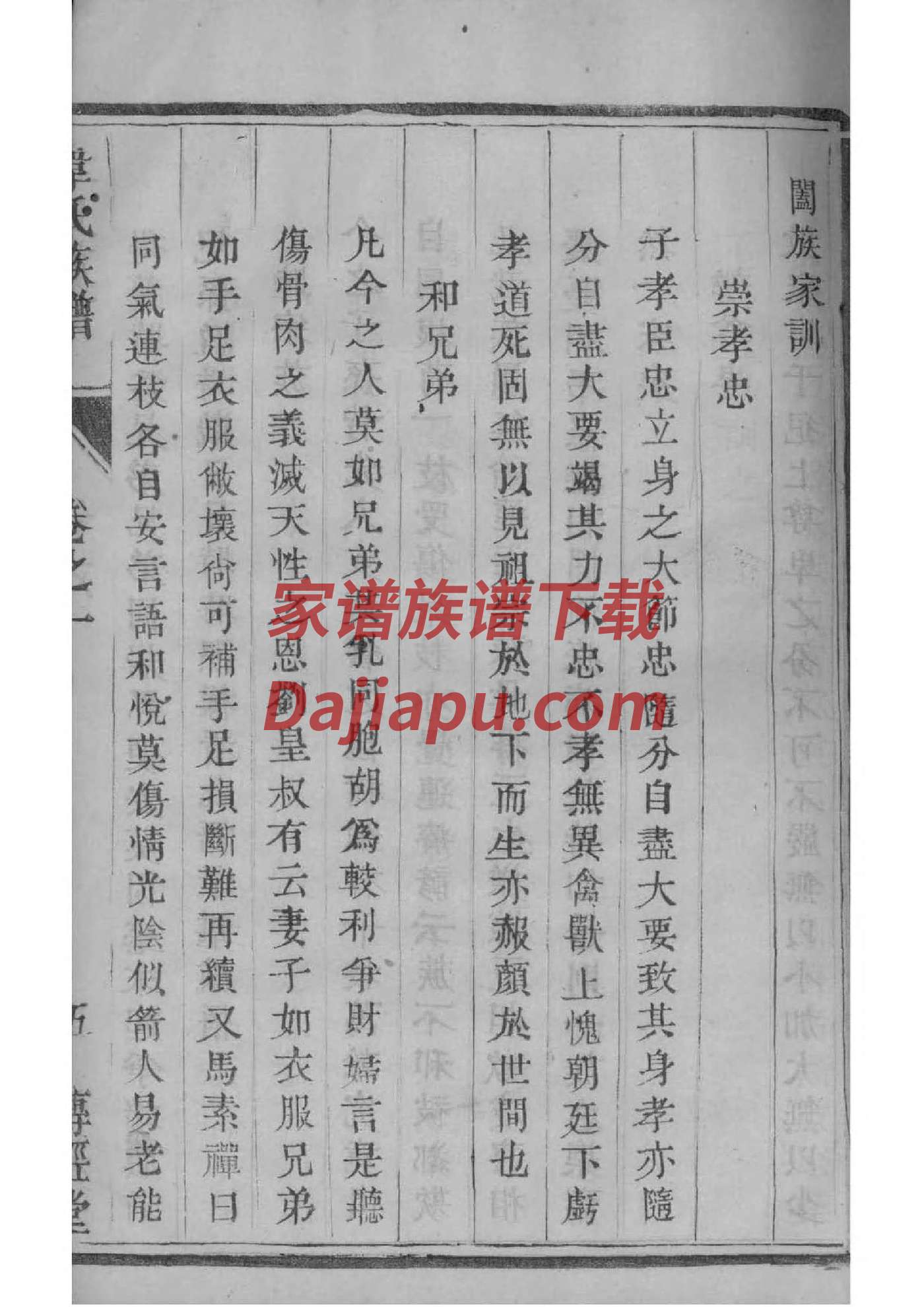 苗氏族谱108字辈