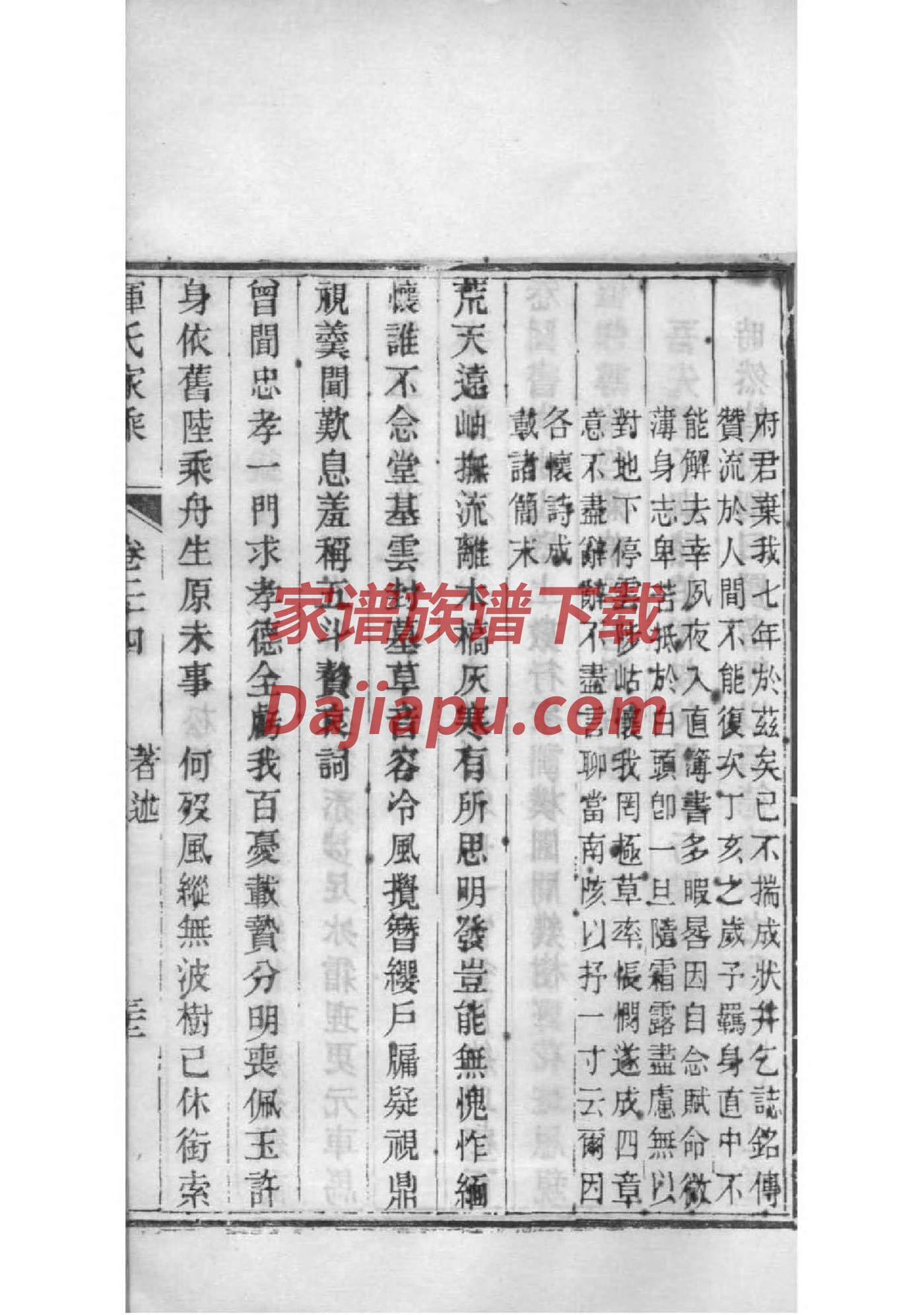 勾姓家谱字辈