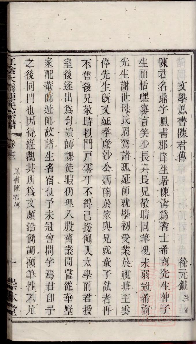 常氏族谱108字辈