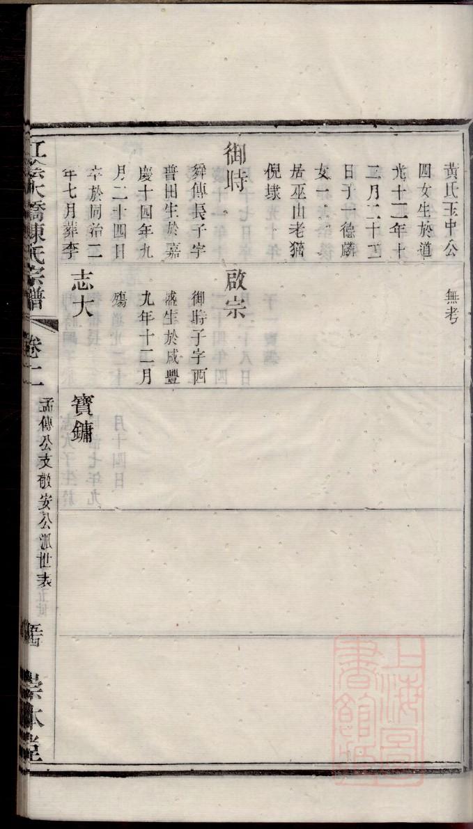 郑氏家谱字辈24字