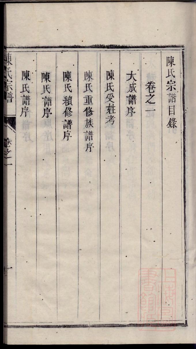 邵氏族谱108字辈