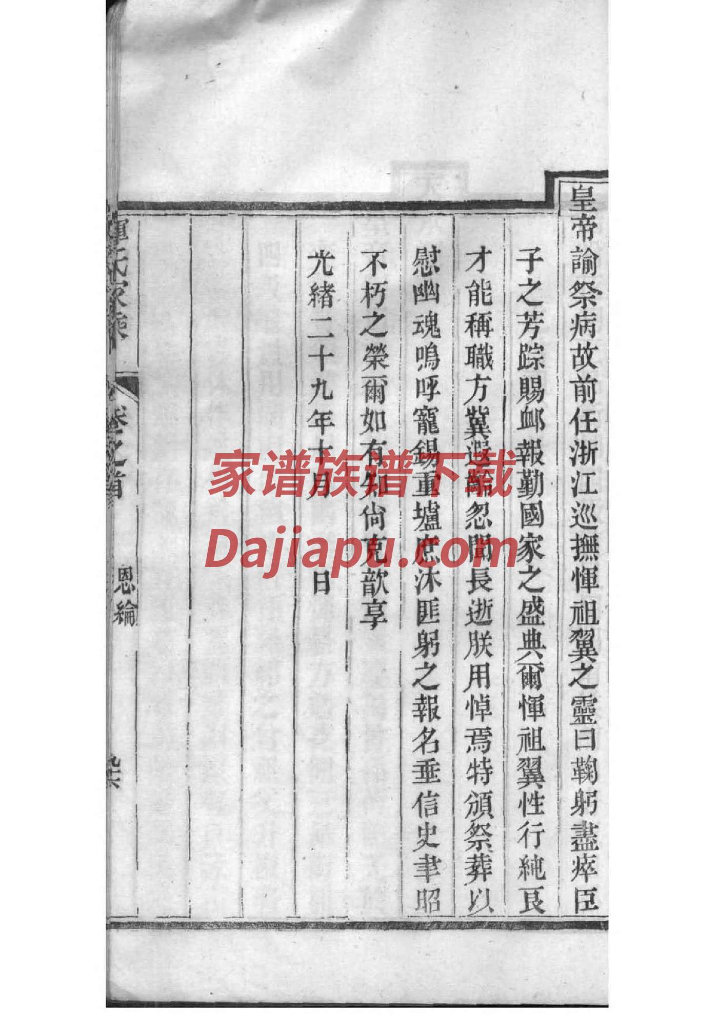 台湾家谱网