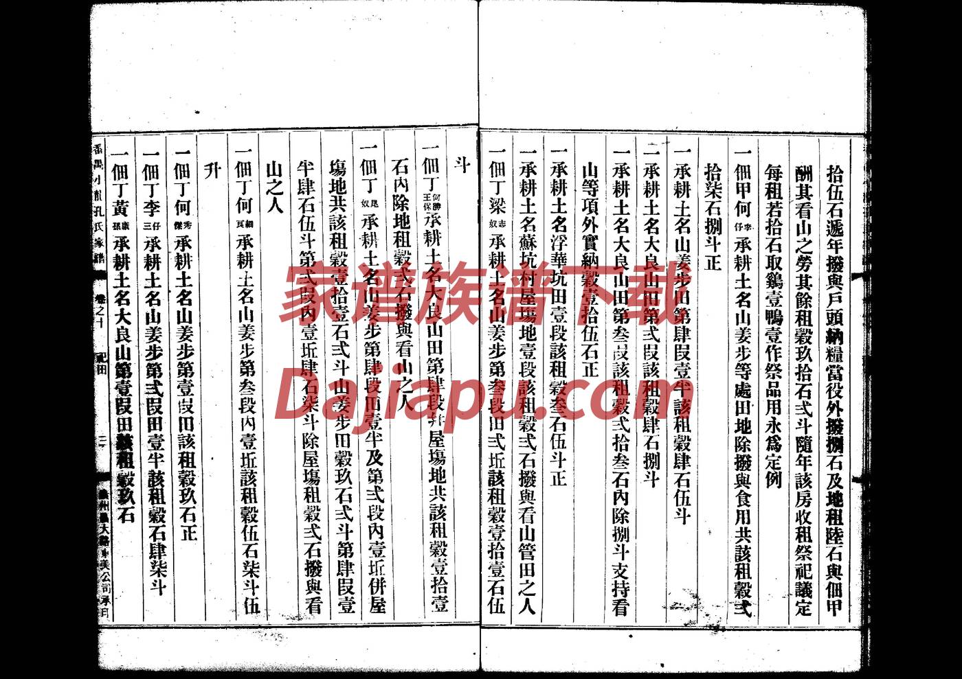 琦氏家谱字辈大全集