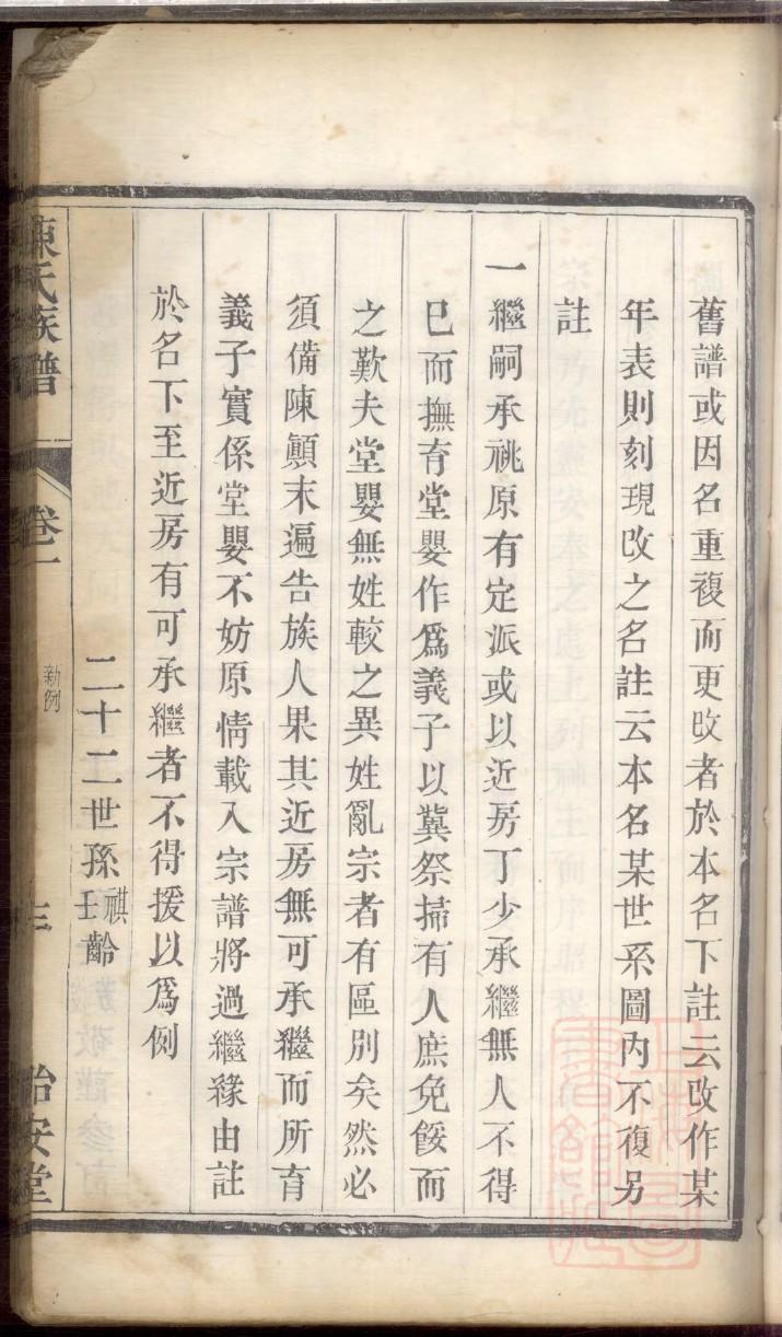 嘉兴徐家家谱