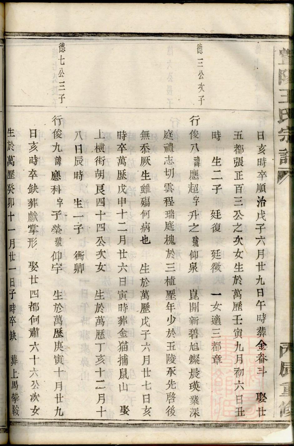 红楼梦家谱关系图