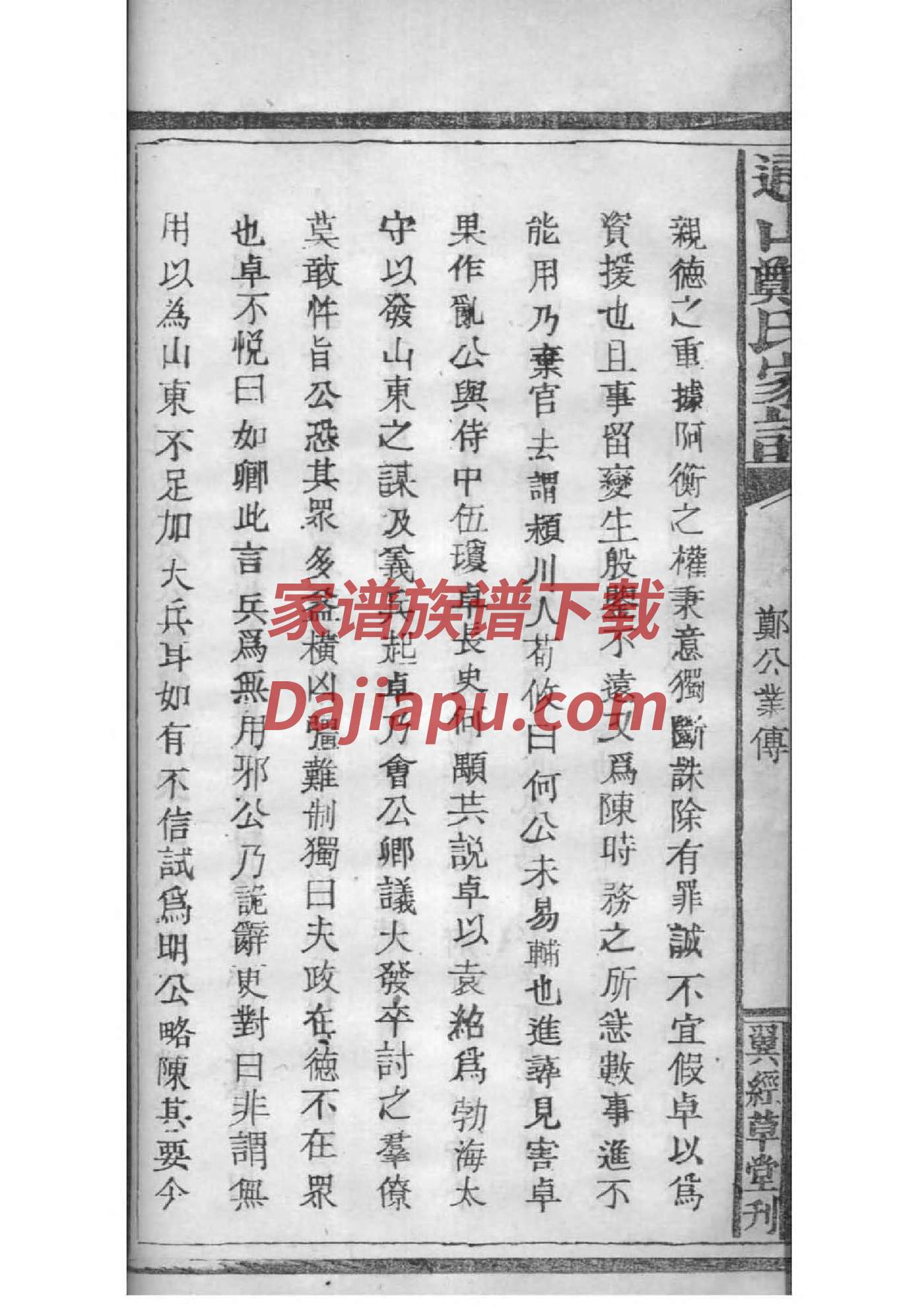 青州鞠姓家谱