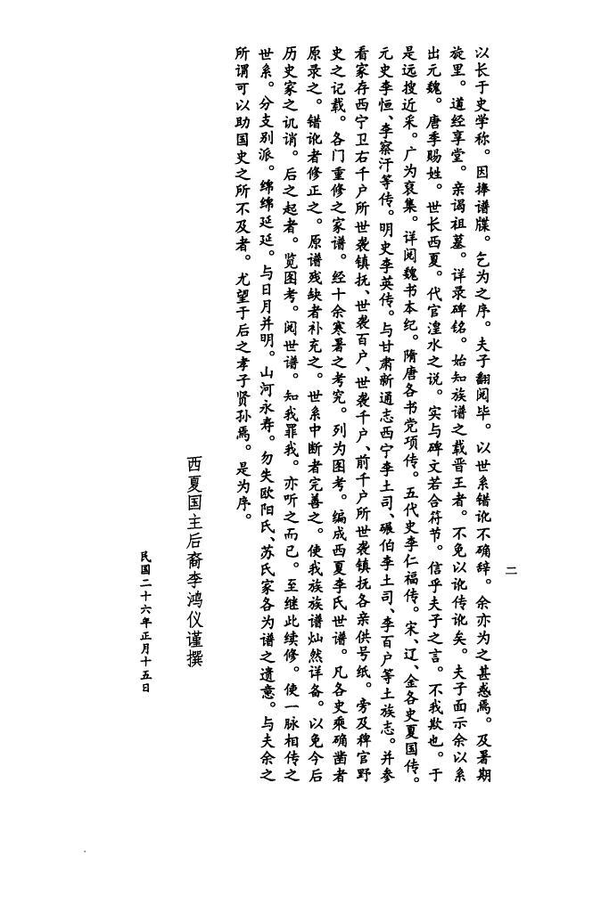 元氏族谱序言范文